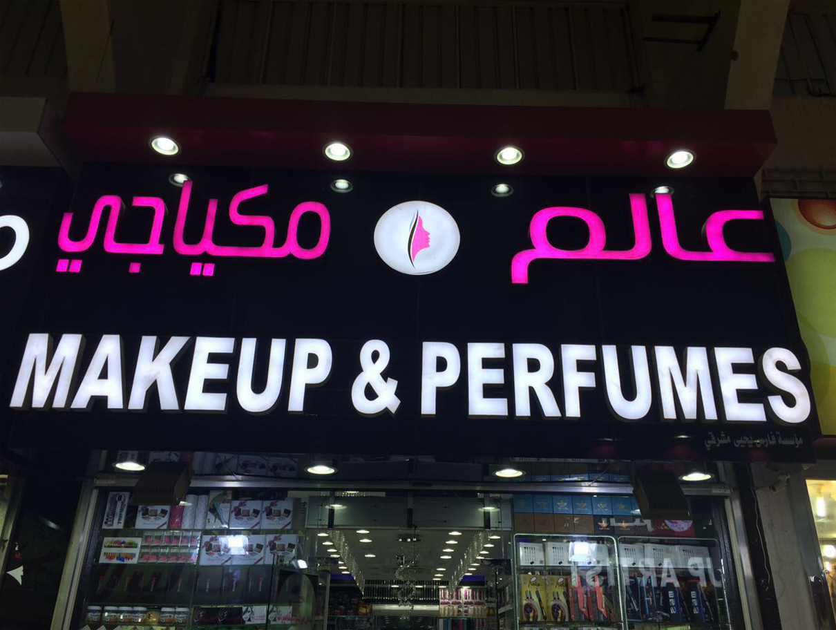اللوحات الخارجية والداخلية